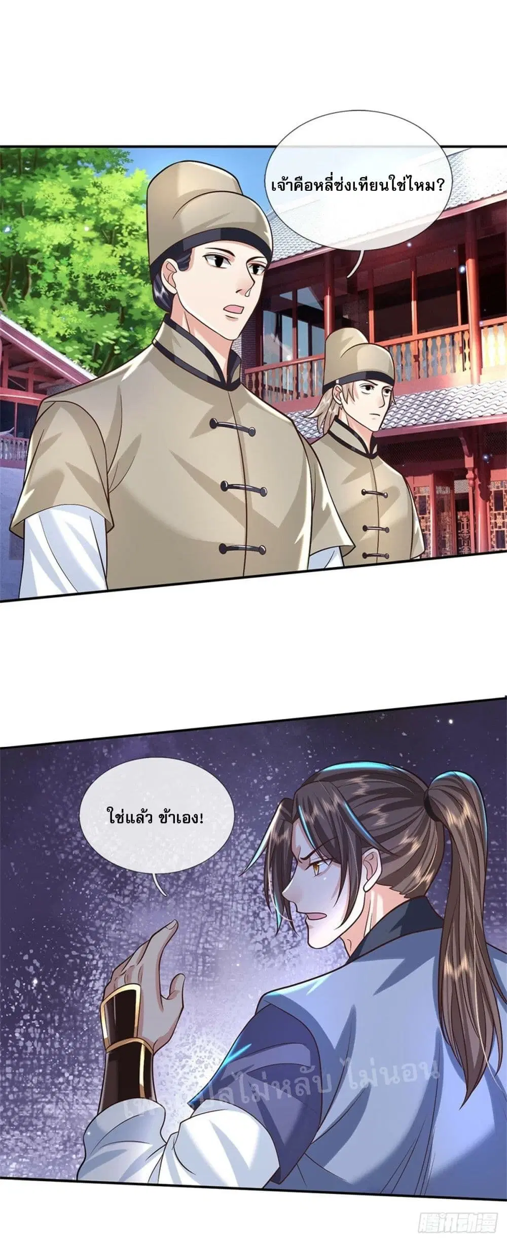 Royal God of War, Rising Dragon ตอนที่ 160 หน้า 15