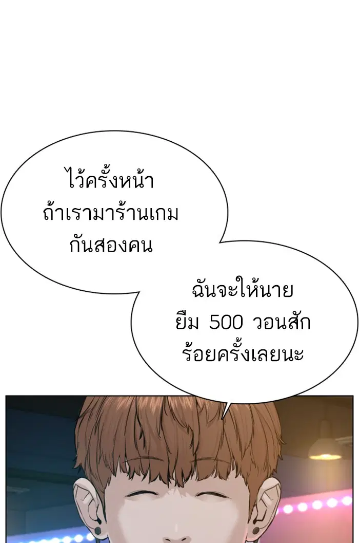 How to Fight ตอนที่ 57 หน้า 135