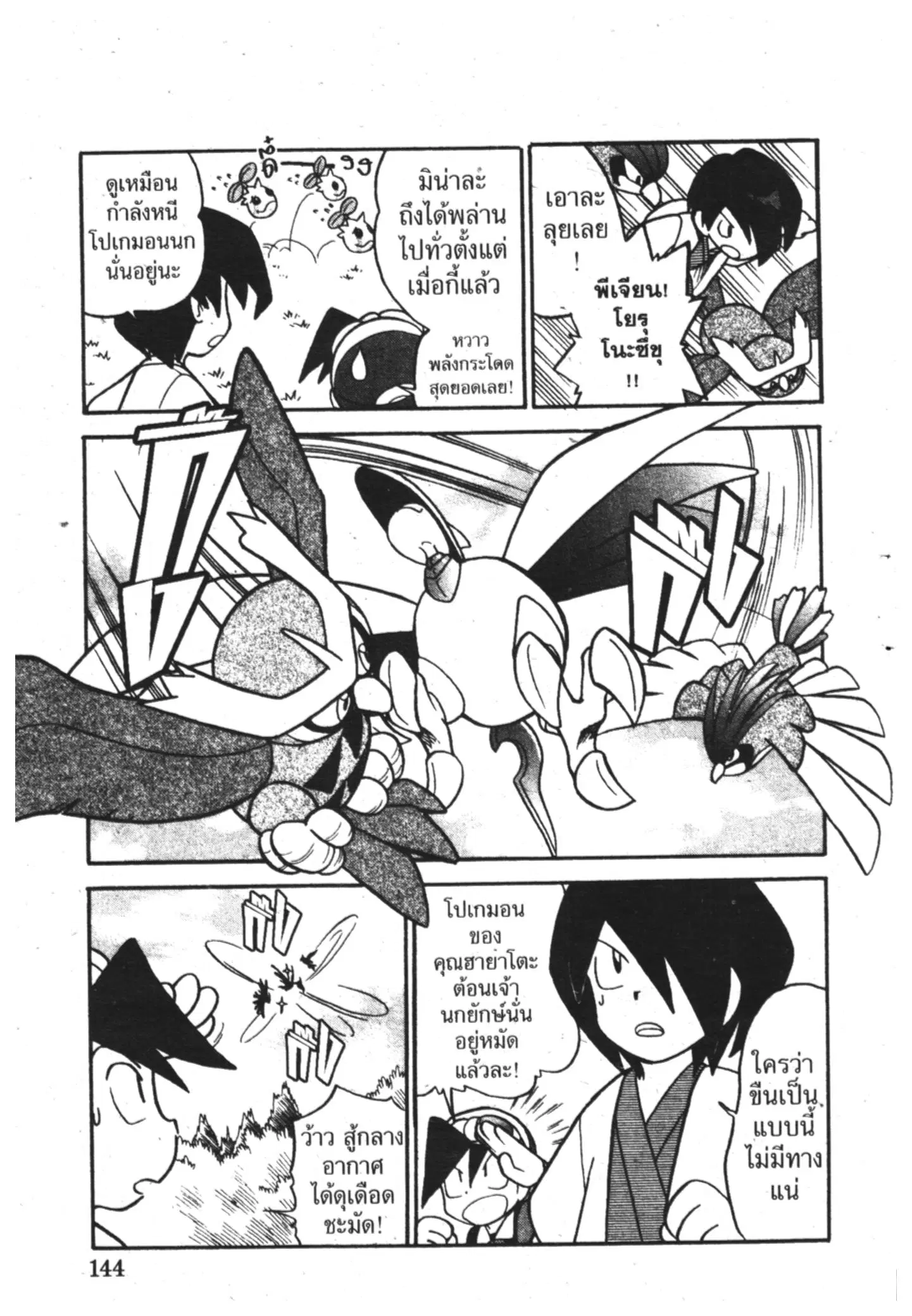 Pokémon ตอนที่ 99 หน้า 10