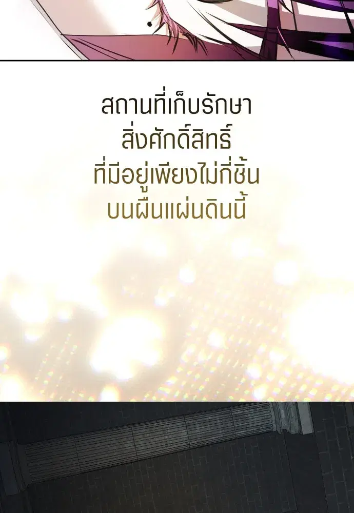 Your Throne ตอนที่ 253 หน้า 68