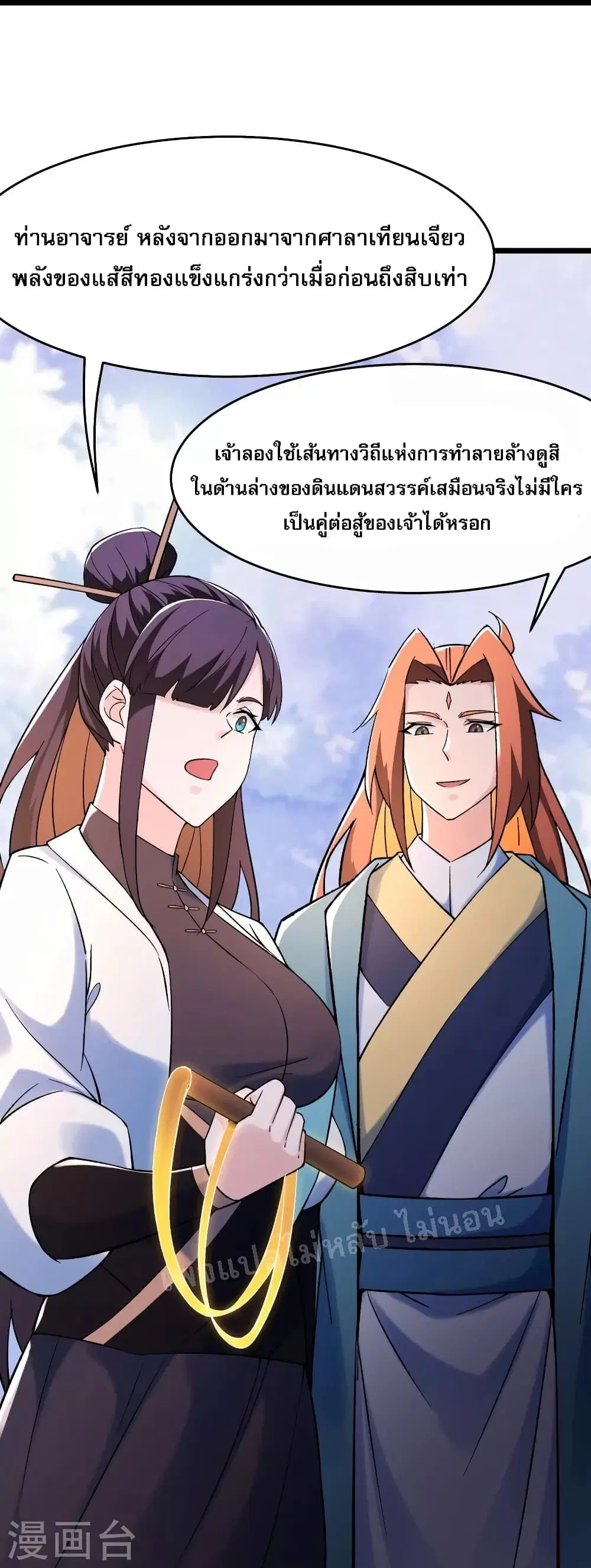 My Harem is All Female Students ตอนที่ 152 หน้า 18