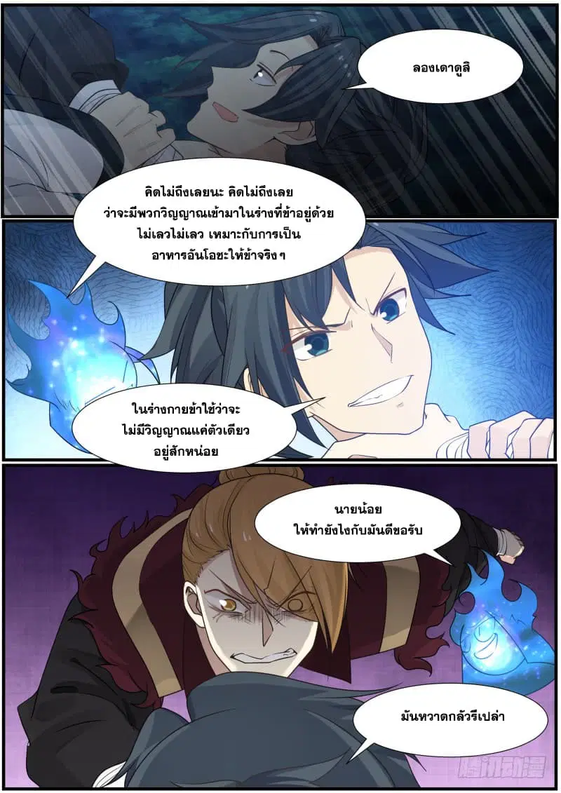 Martial Peak ตอนที่ 151 หน้า 10