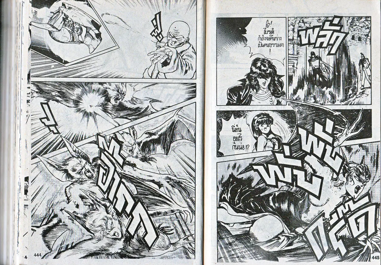 Makai Toshi Hunter ตอนที่ 73 หน้า 4
