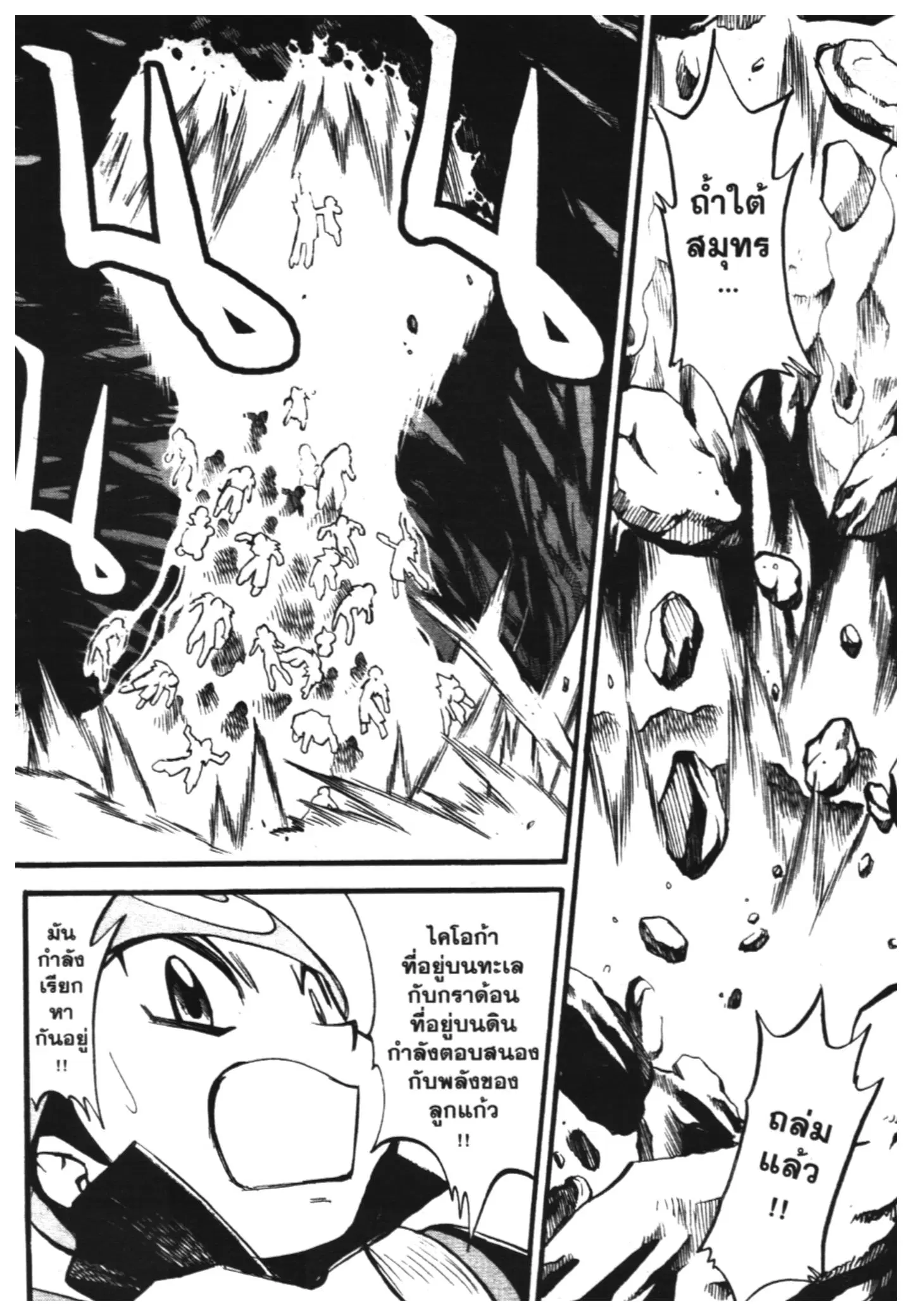 Pokémon ตอนที่ 249 หน้า 9