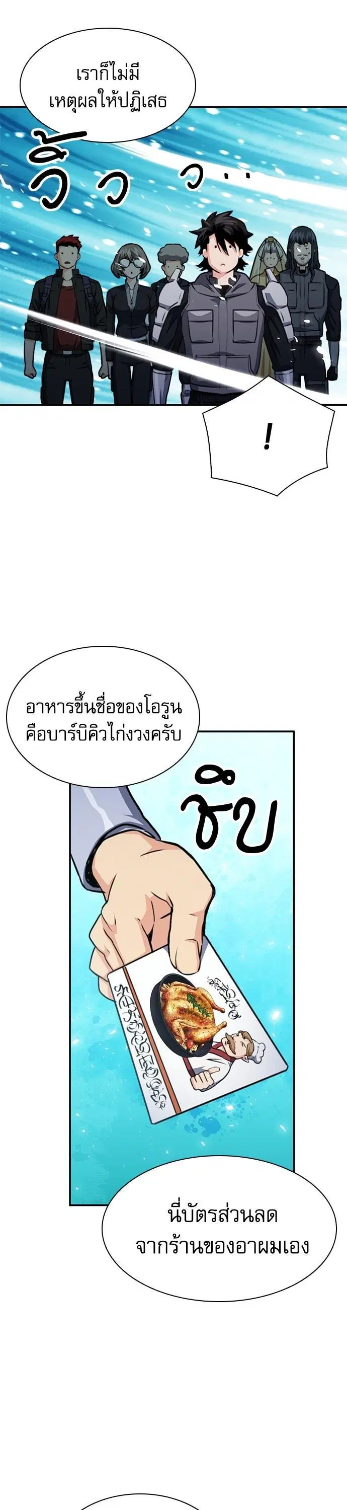 Seoul Station Druid ตอนที่ 159 หน้า 45
