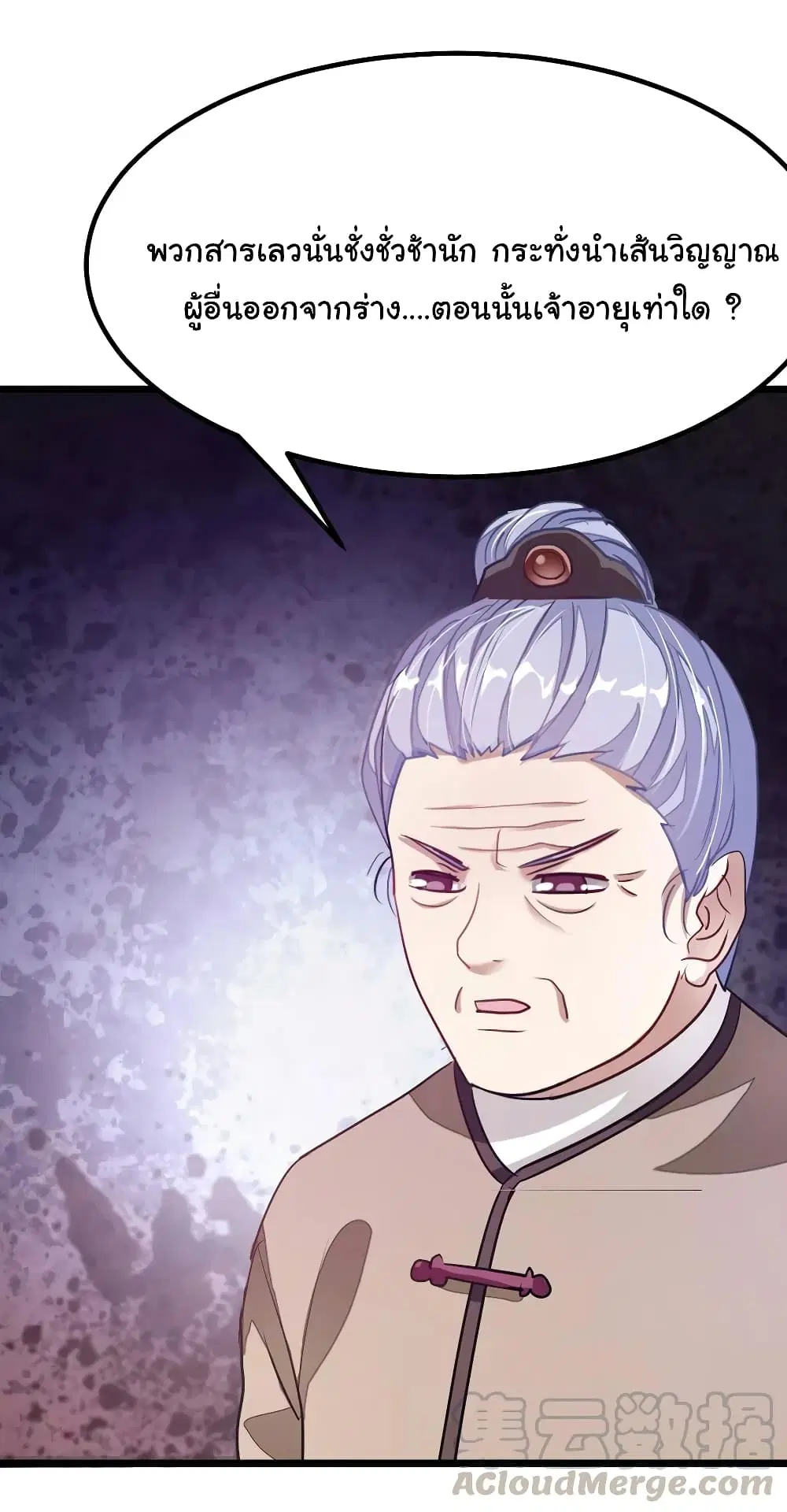 Nine Sun God King ตอนที่ 79 หน้า 24