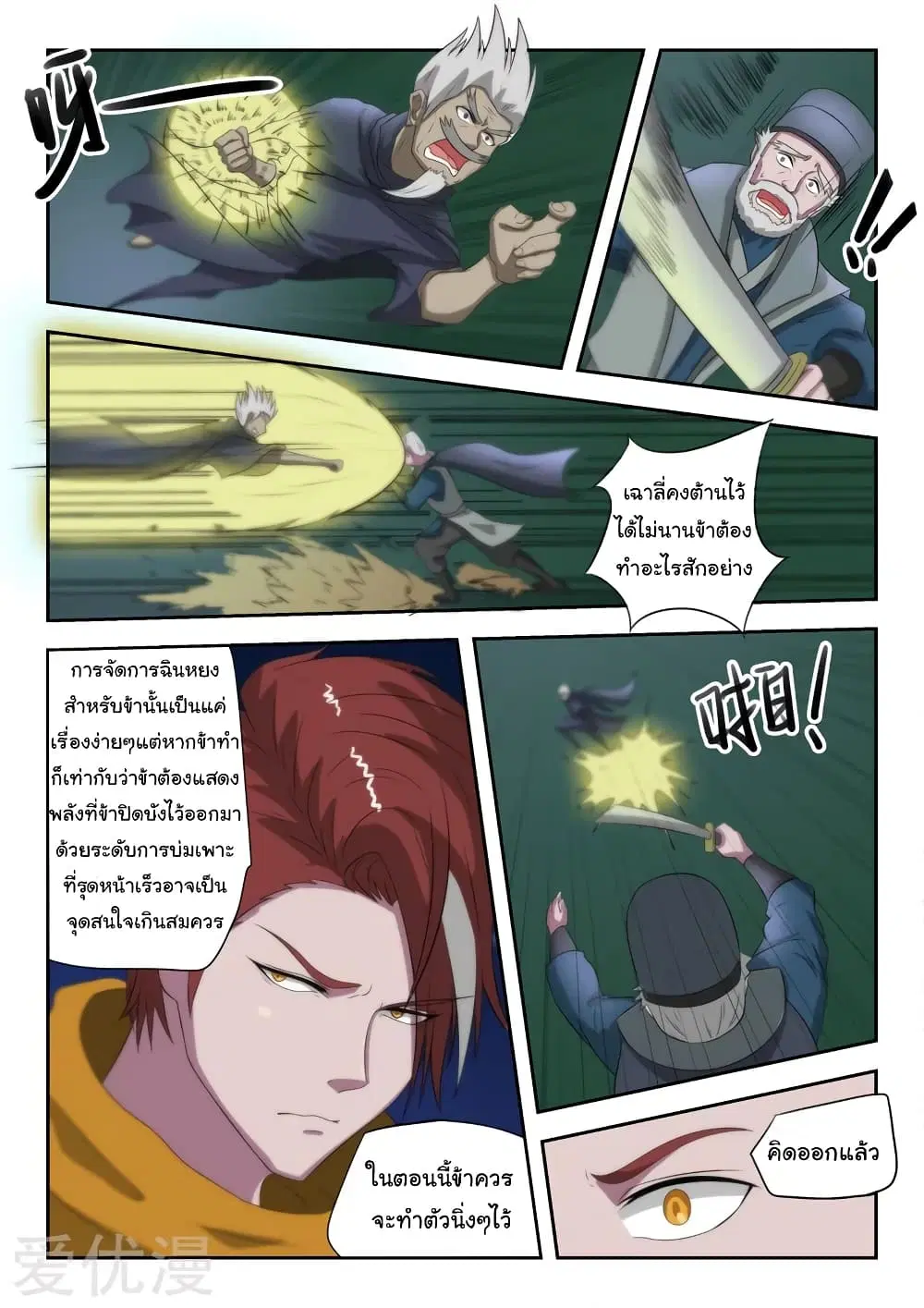 Martial Master ตอนที่ 147 หน้า 7