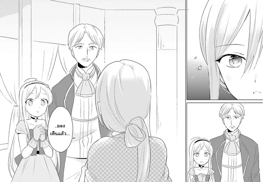 In Another World With My Smartphone ตอนที่ 4 หน้า 10