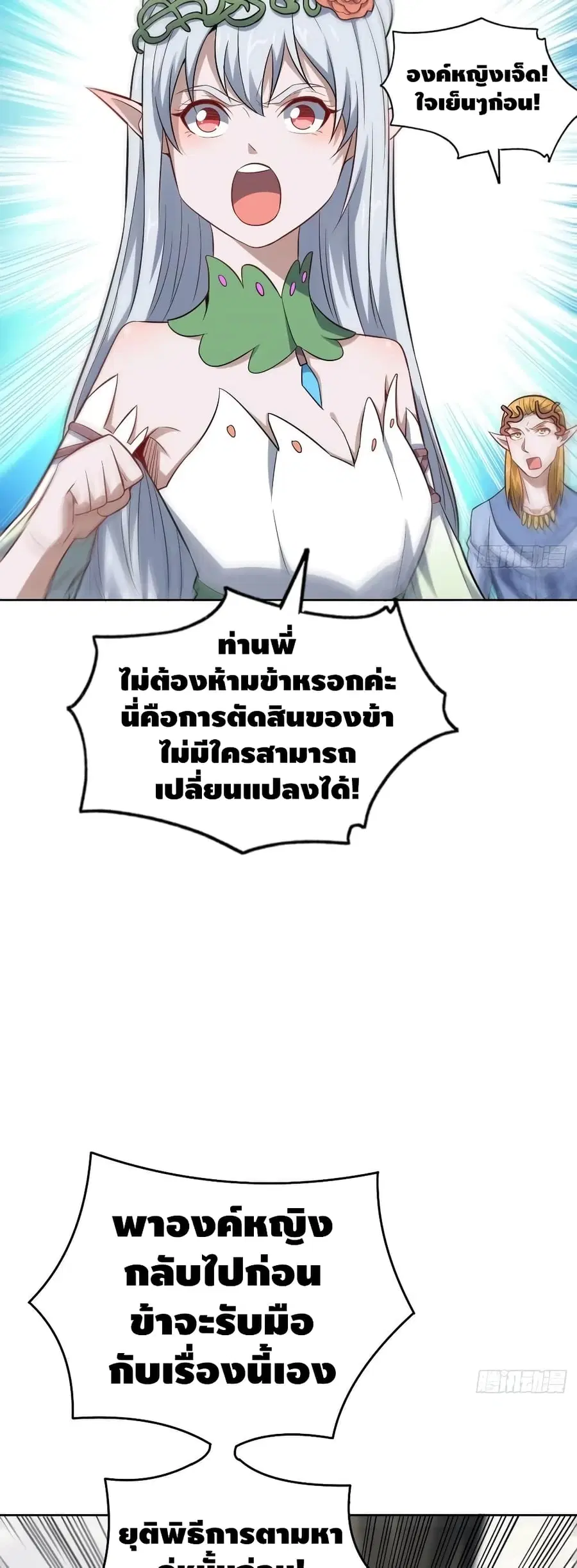 High Energy Strikes ตอนที่ 111 หน้า 25