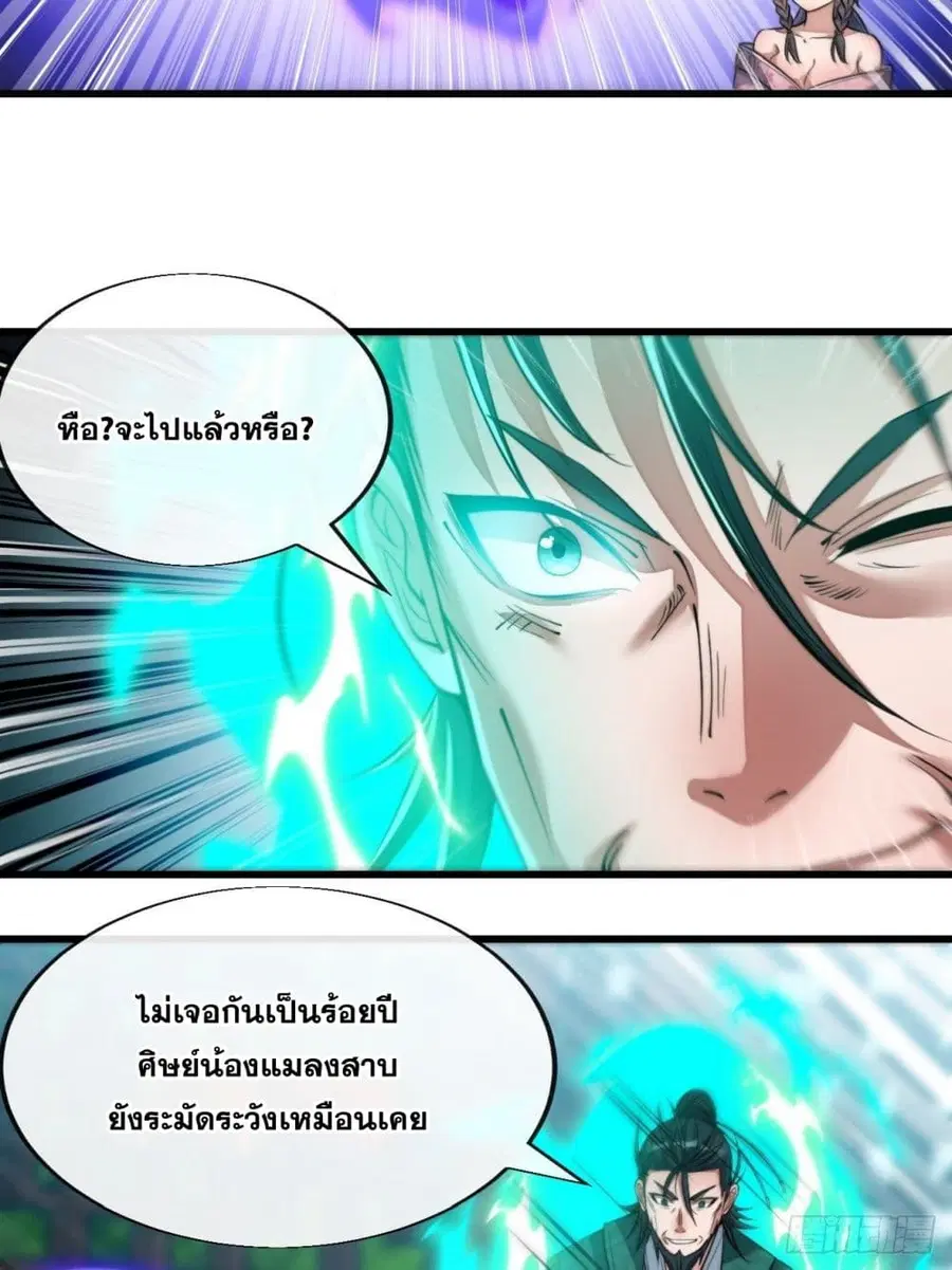 I’m Really Not the Son of Luck ตอนที่ 52 หน้า 14