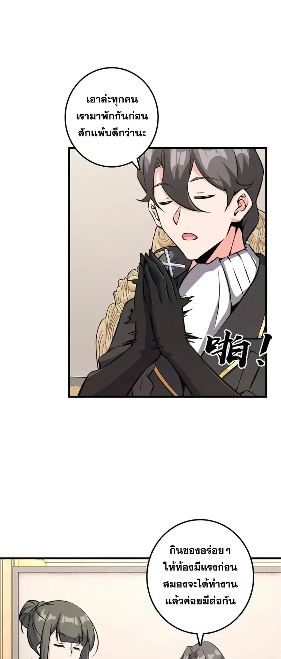 Release That Witch ตอนที่ 496 หน้า 13