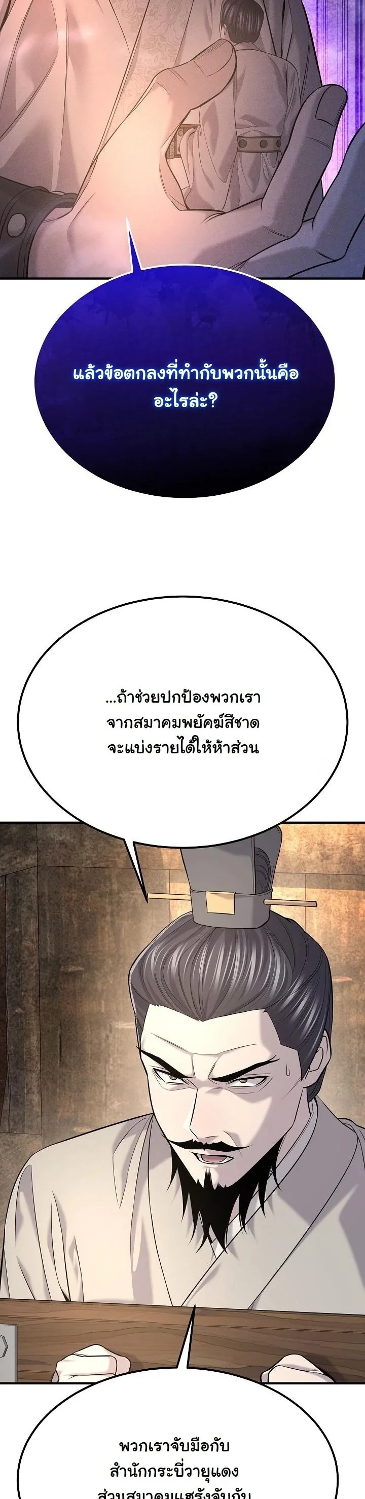 Monopolizing All Opportunities ตอนที่ 34 หน้า 21
