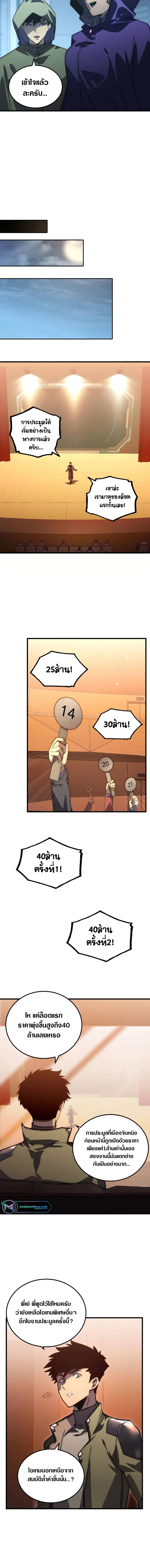 Rise From The Rubble ตอนที่ 177 หน้า 6