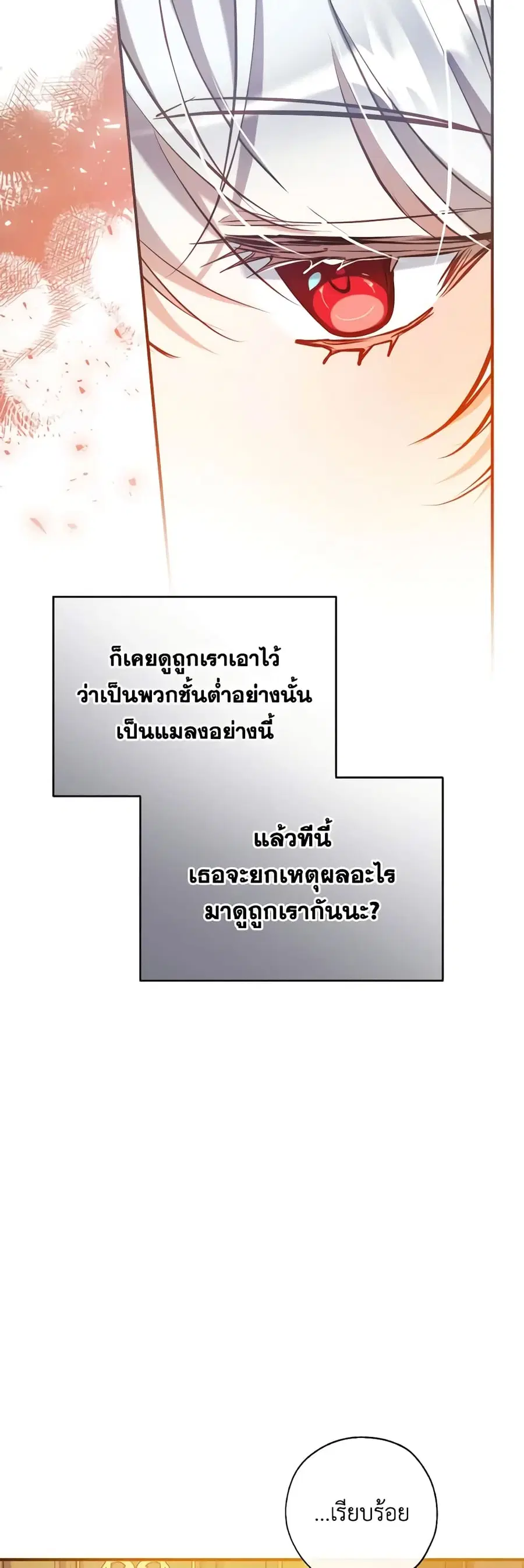 Can We Become a Family? ตอนที่ 99 หน้า 41