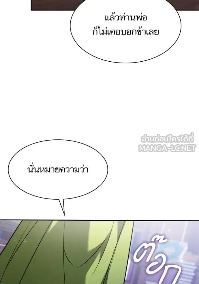 I Am the Queen in This Life ตอนที่ 146 หน้า 139