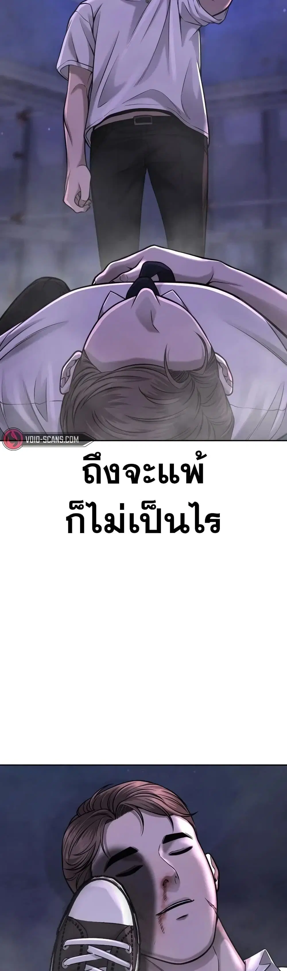 Quest Supremacy ตอนที่ 54 หน้า 48