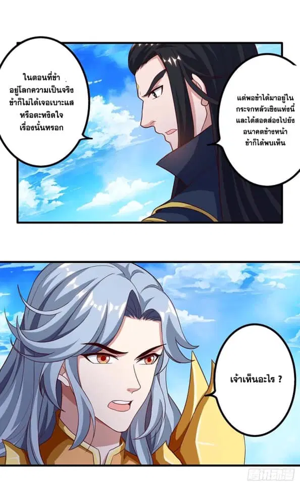 Reborn 80,000 years ตอนที่ 156 หน้า 14