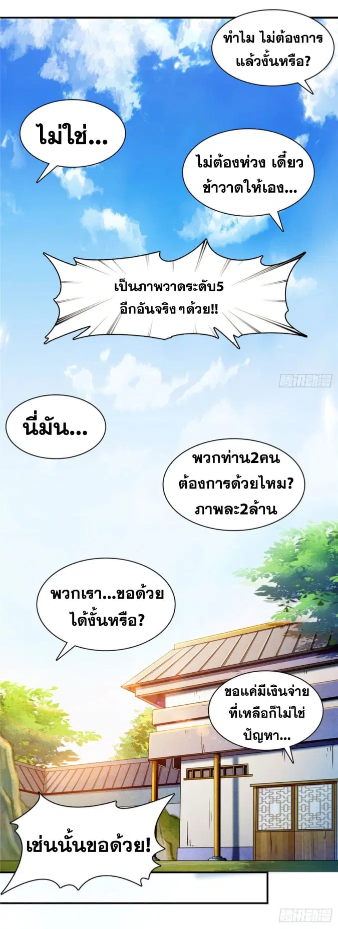 Library to Heaven’s Path ตอนที่ 97 หน้า 8