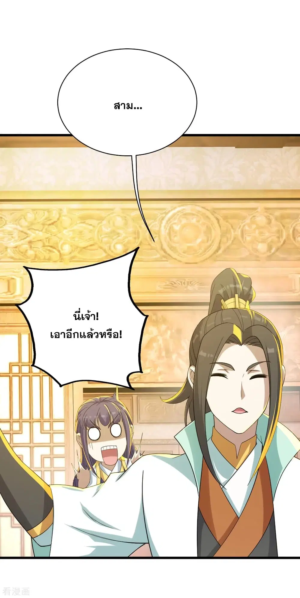 Matchless Emperor ตอนที่ 150 หน้า 17
