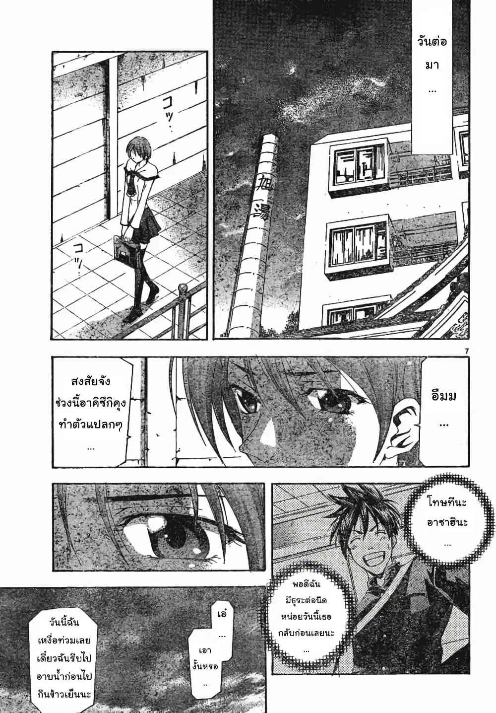 Suzuka ตอนที่ 99 หน้า 7