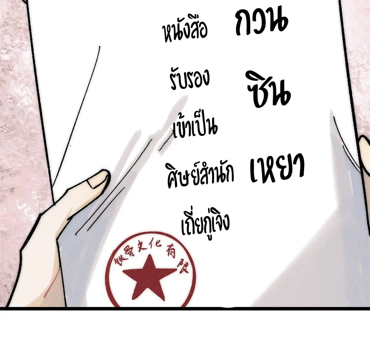 All Hail the Sect Leader ตอนที่ 204 หน้า 26
