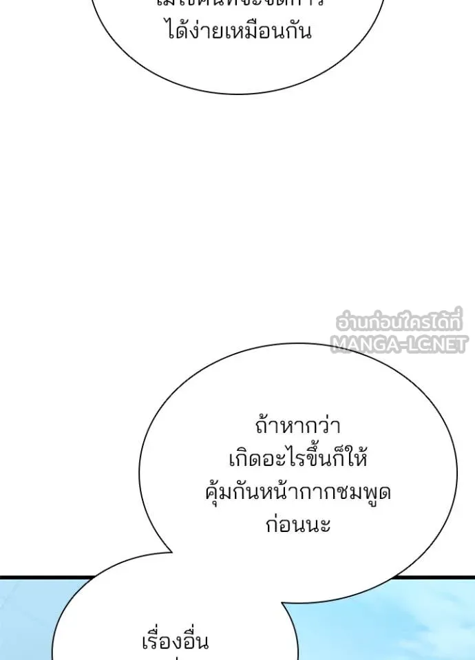 Villain to Kill ตอนที่ 191 หน้า 63
