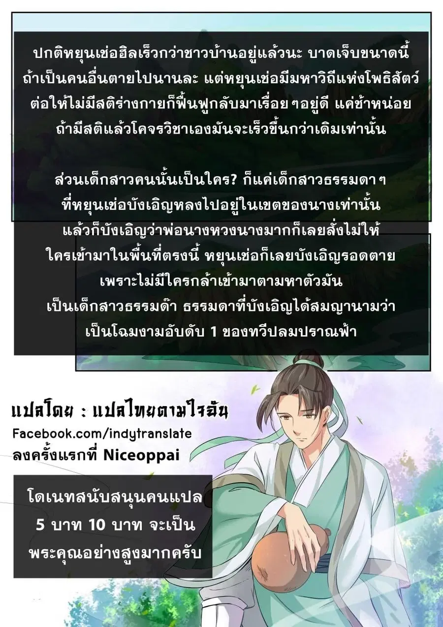 Against the Gods ตอนที่ 235 หน้า 12