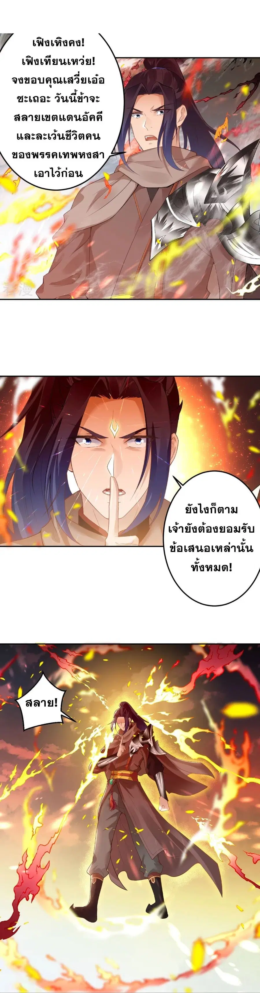 Against the Gods ตอนที่ 412 หน้า 16