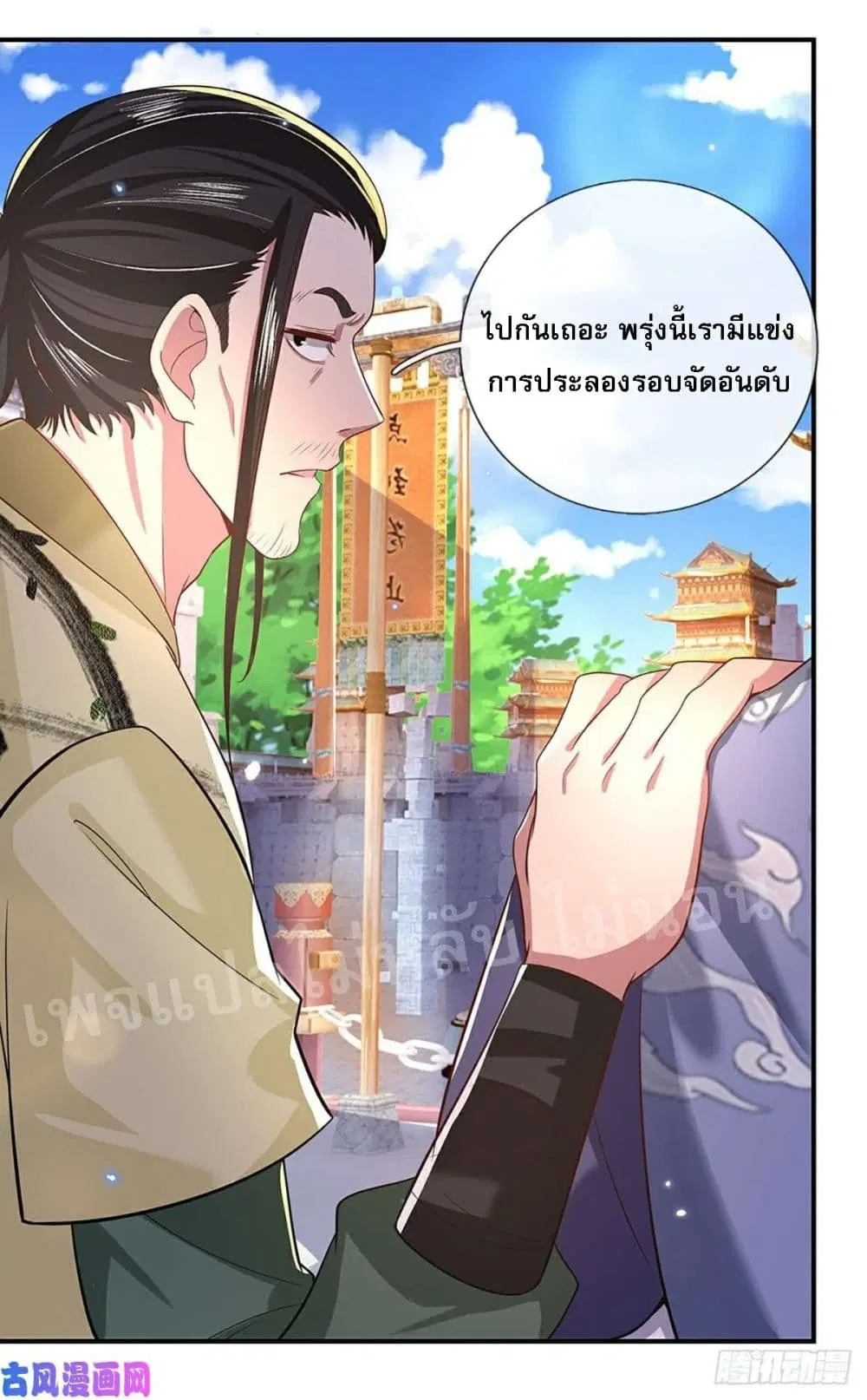 Royal God of War, Rising Dragon ตอนที่ 44 หน้า 15