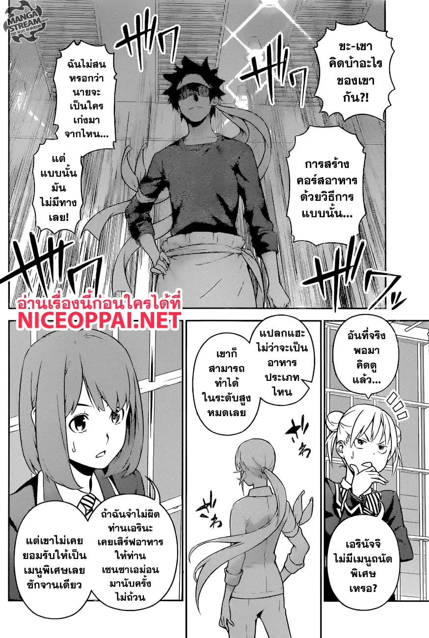 Shokugeki no Soma ตอนที่ 259 หน้า 4