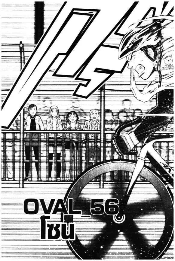 Odds GP! ตอนที่ 56 หน้า 1