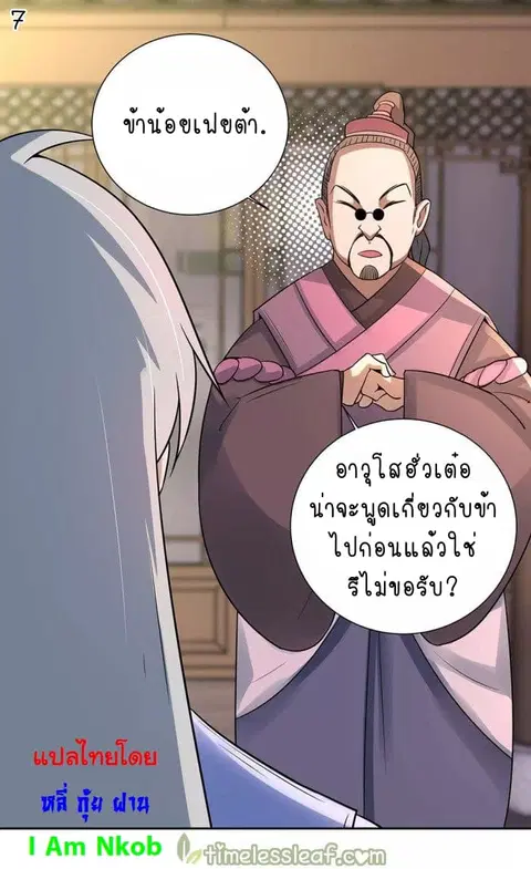 Above All Gods ตอนที่ 32 หน้า 8