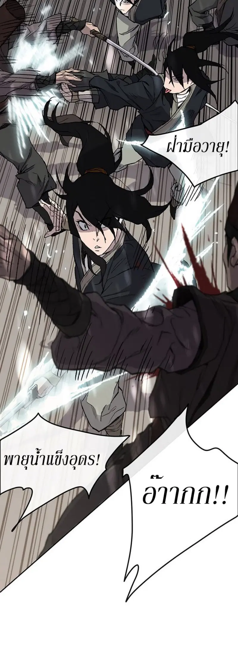 The Undefeatable Swordsman ตอนที่ 26 หน้า 36