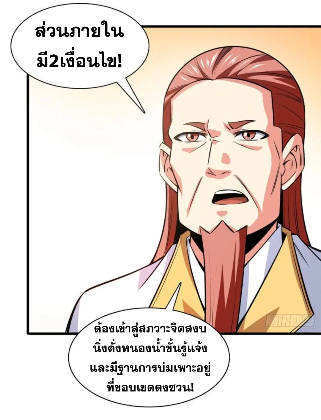 Library to Heaven’s Path ตอนที่ 134 หน้า 5