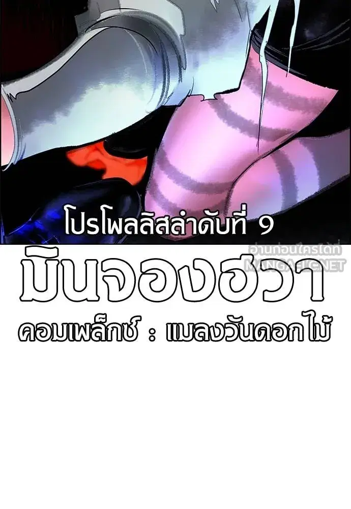 Jungle Juice ตอนที่ 169 หน้า 83