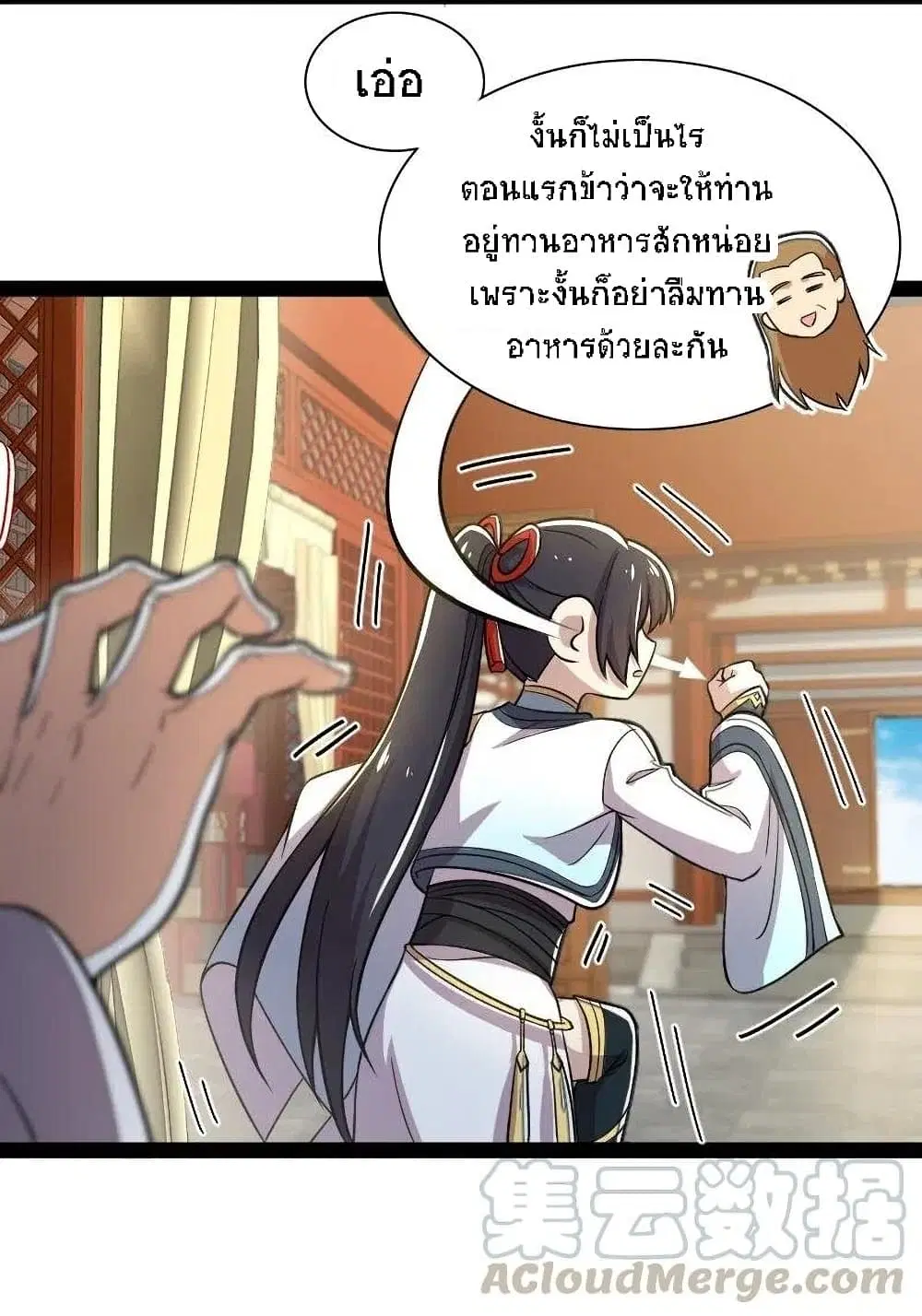 The Martial Emperor’s Life After Seclusion ตอนที่ 41 หน้า 24