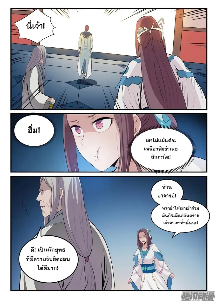 Bailian Chengshen ตอนที่ 152 หน้า 9