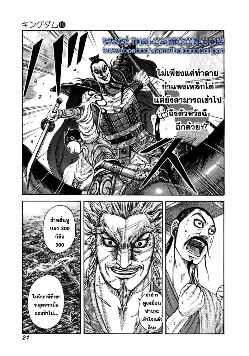 Kingdom ตอนที่ 196 หน้า 16