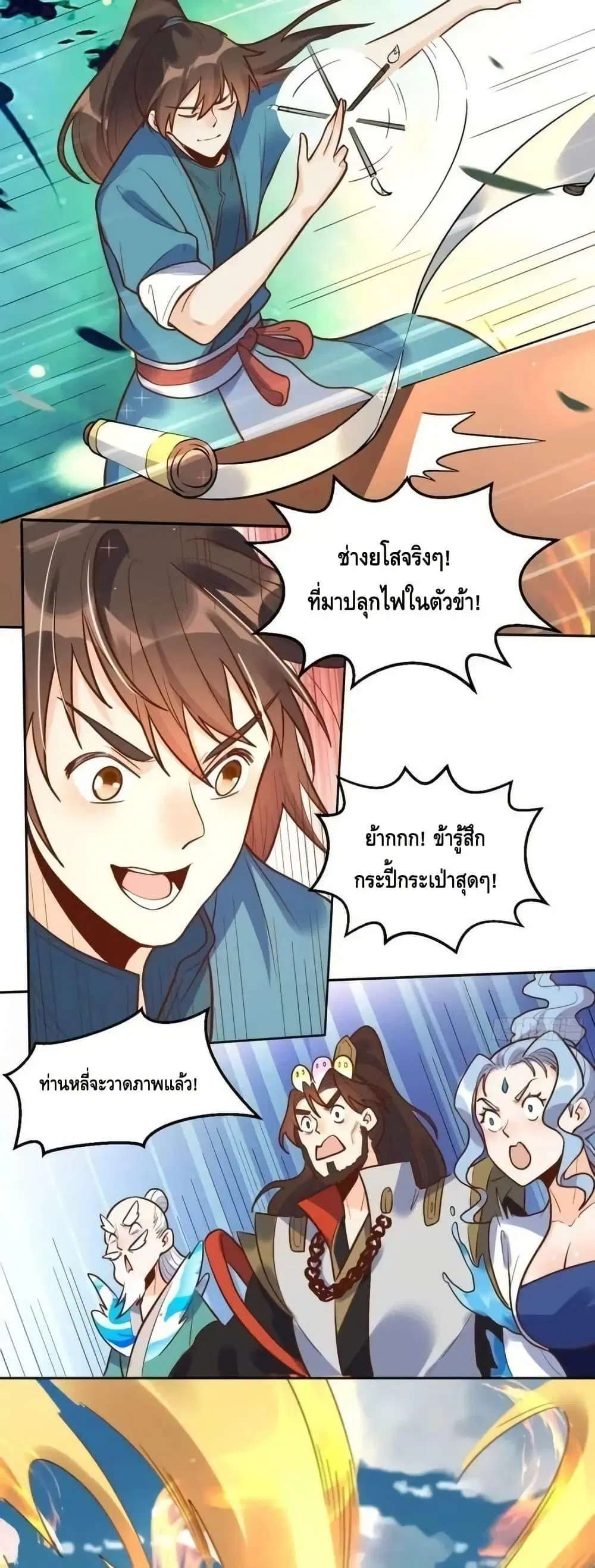 It Turns Out That I Am A Big Cultivator ตอนที่ 192 หน้า 9