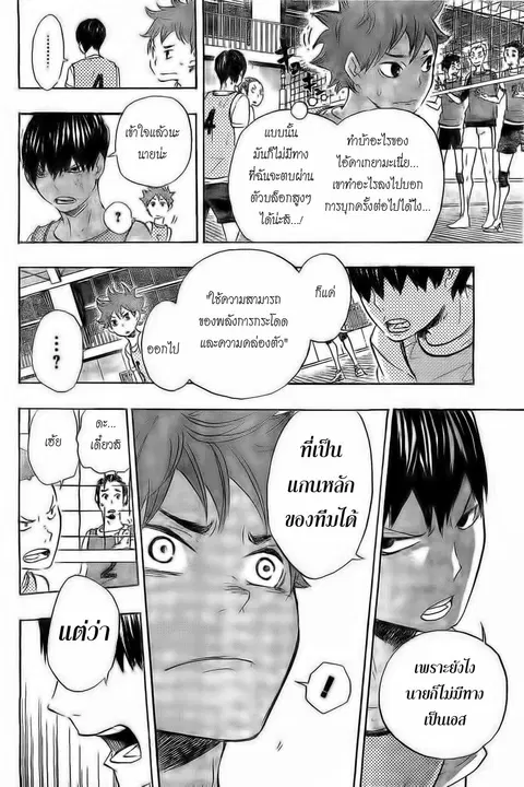 Haikyuu!! ตอนที่ 23 หน้า 8