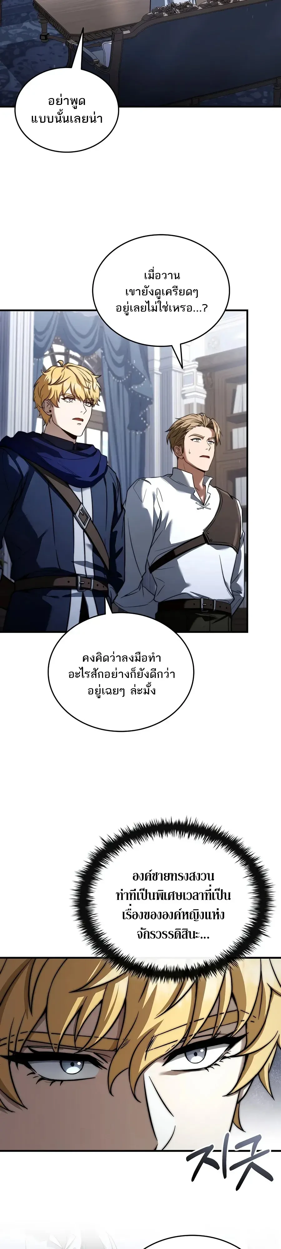 The Third Prince of the Fallen Kingdom has Regressed การหวนคืนของเจ้าชายสามแห่งอาณาจักรที่ล่มสลาย ตอนที่ 75 หน้า 3