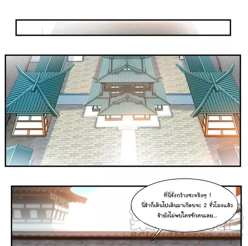 Nine Sun God King ตอนที่ 58 หน้า 12