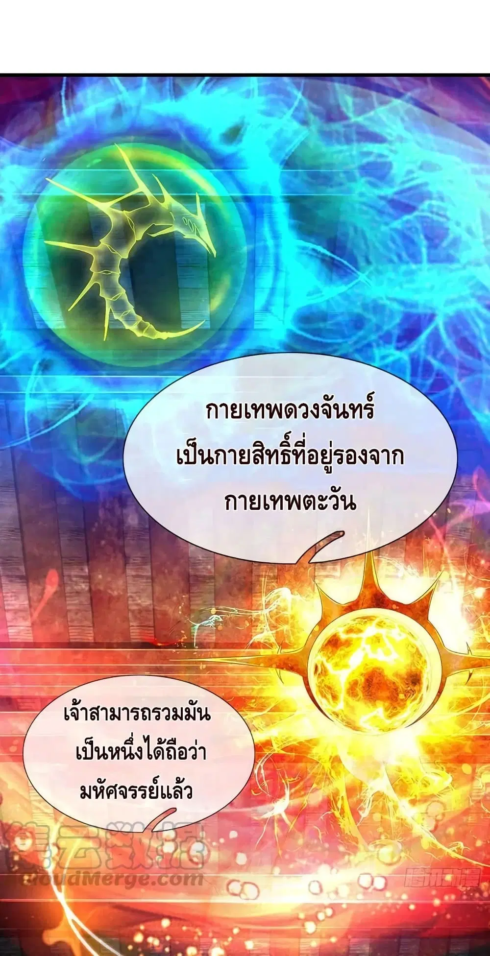 Opening to Supreme Dantian ตอนที่ 157 หน้า 20