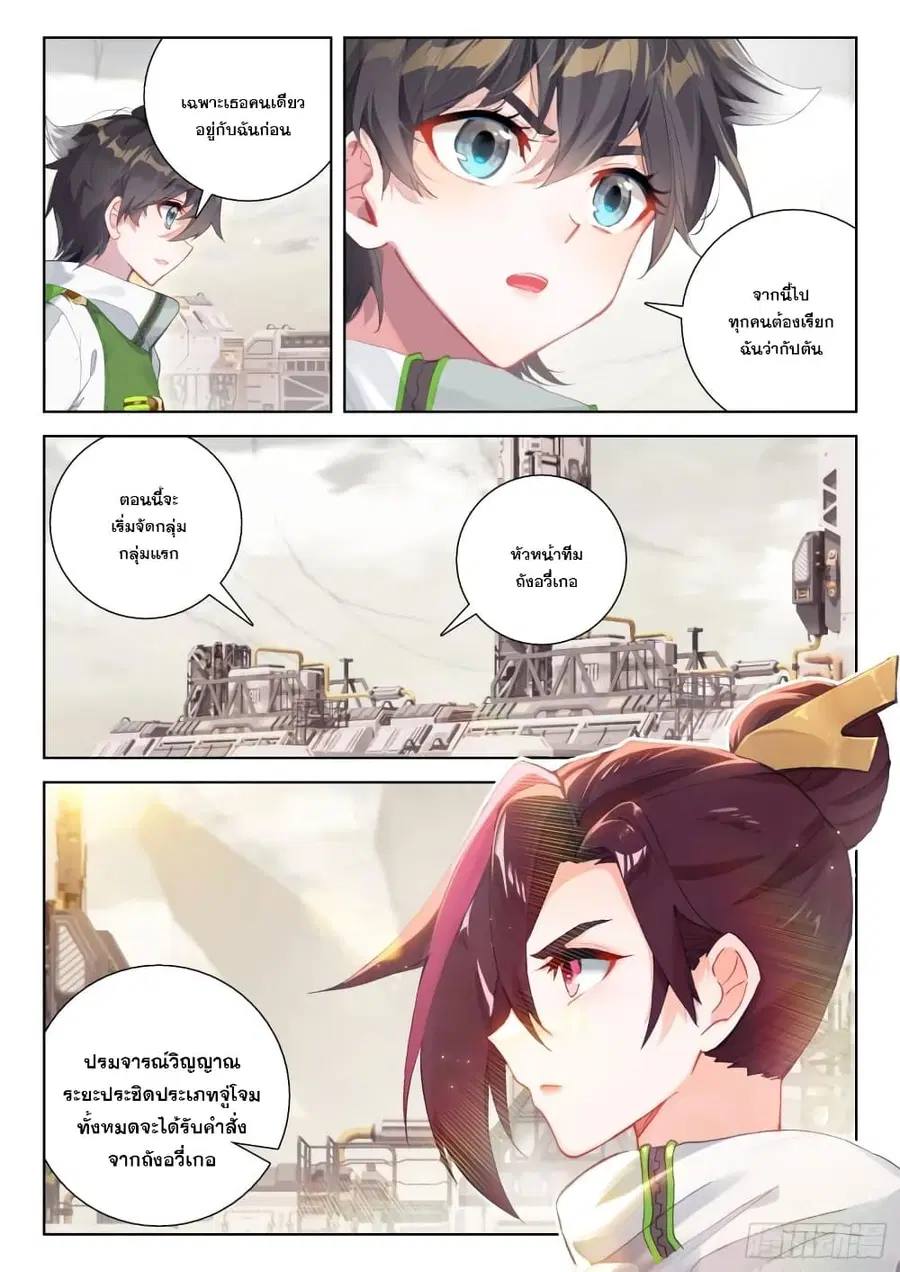 Douluo Dalu IV ตอนที่ 299 หน้า 15