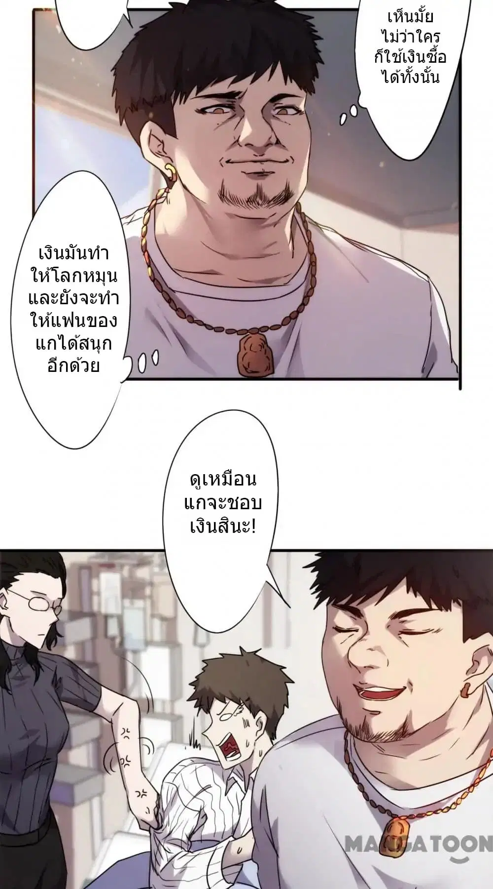 Strongest Worker ตอนที่ 49 หน้า 4