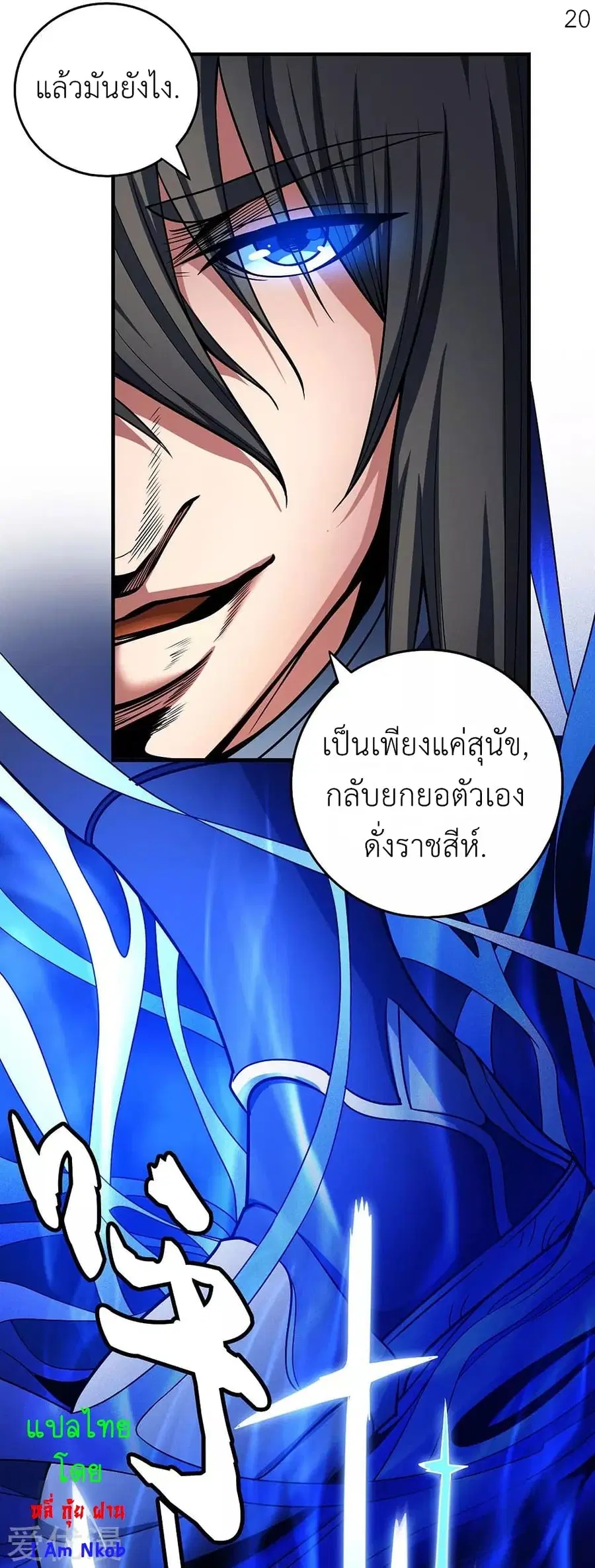 God of Martial Arts ตอนที่ 328 หน้า 21