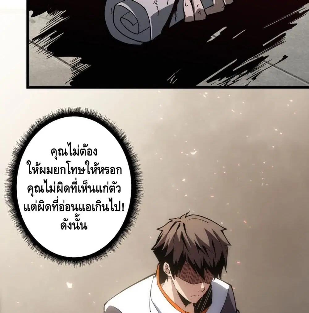 King Account at the Start ตอนที่ 47 หน้า 81