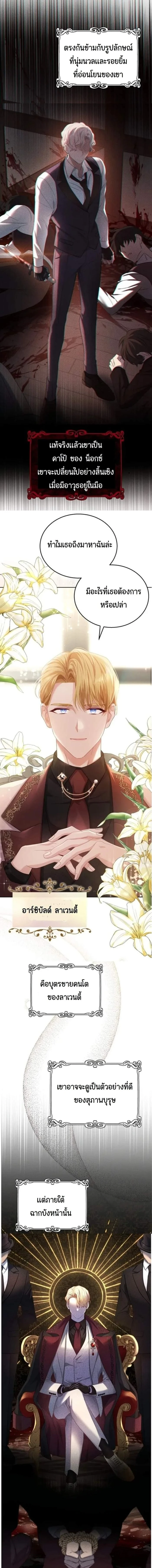 The Maid Wants to Quit Within the Reverse Harem Game – เมดอยากลาออกในเกมฮาเร็มย้อนกลับ ตอนที่ 1 หน้า 15