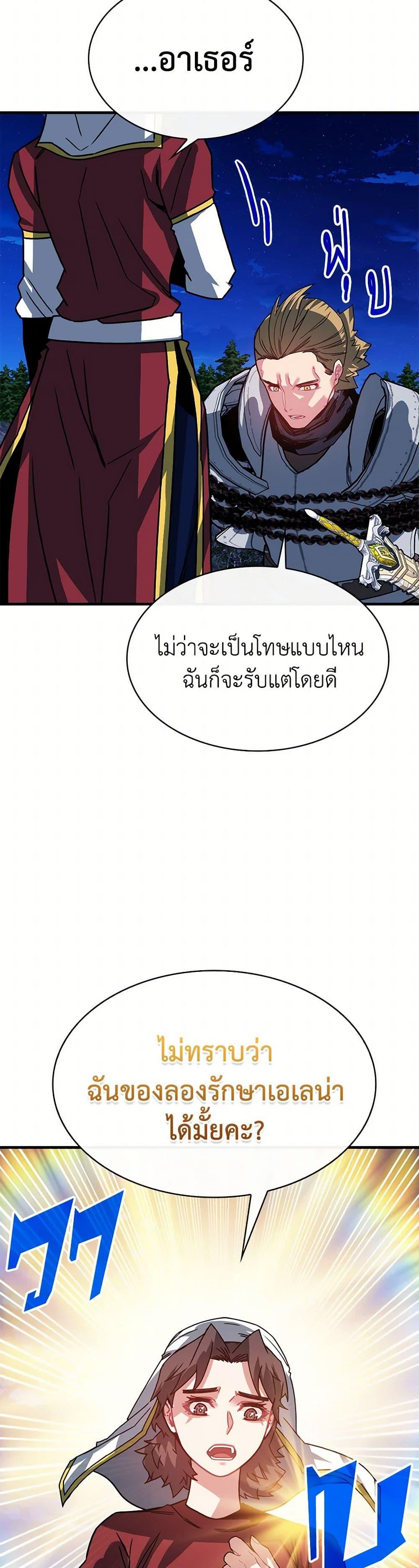 SSS-Class Gacha Hunter ตอนที่ 104 หน้า 6