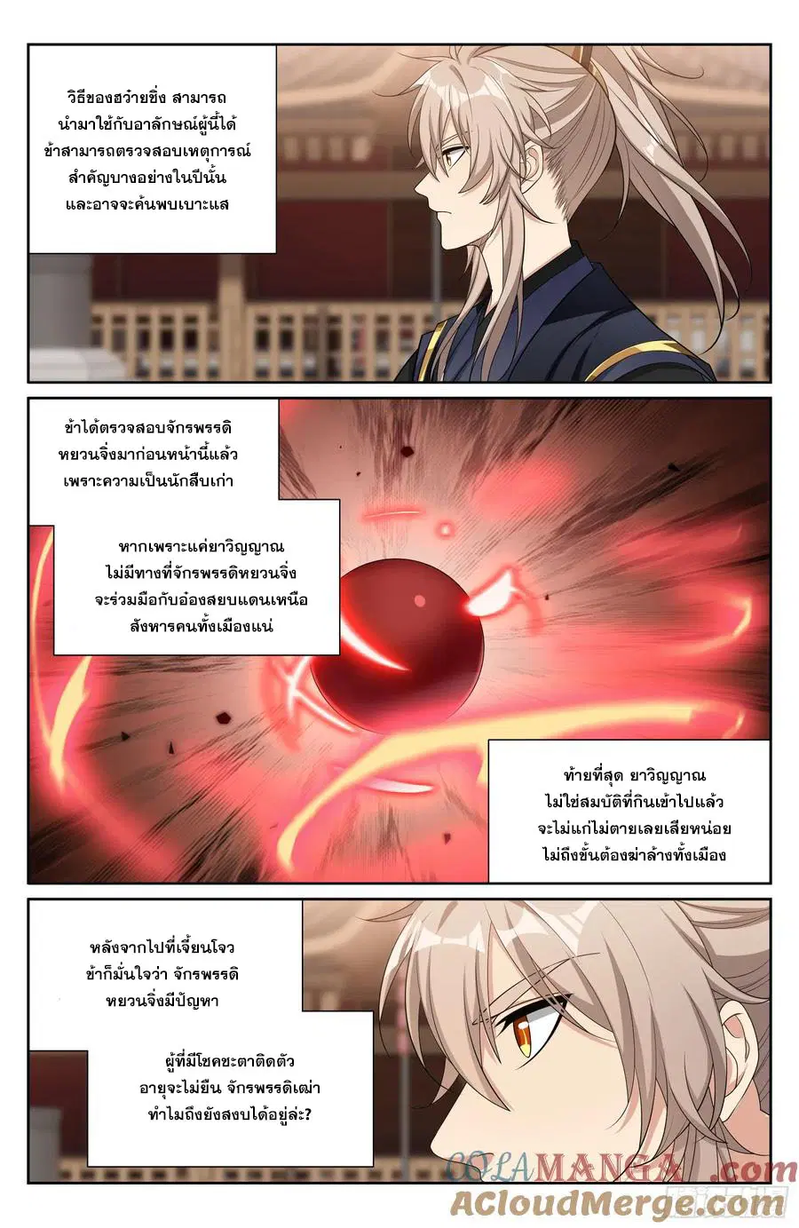 Nightwatcher ตอนที่ 527 หน้า 14